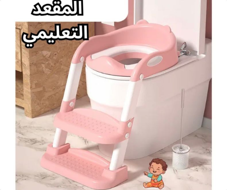 مقعد المرحاض الآمن للأطفال